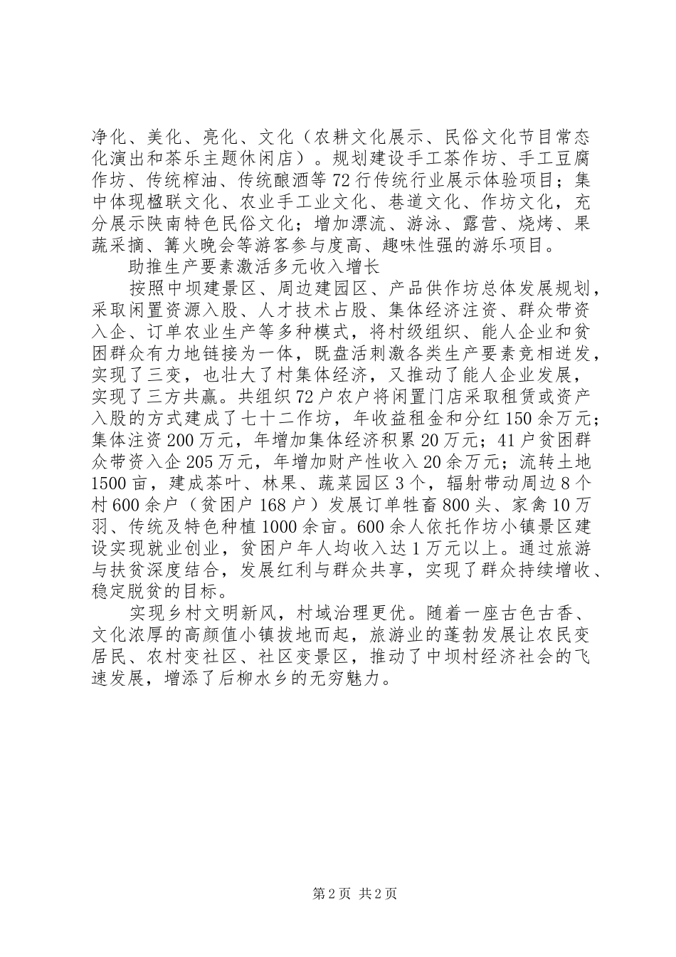 XX年利用旅游推动乡村振兴工作总结_第2页