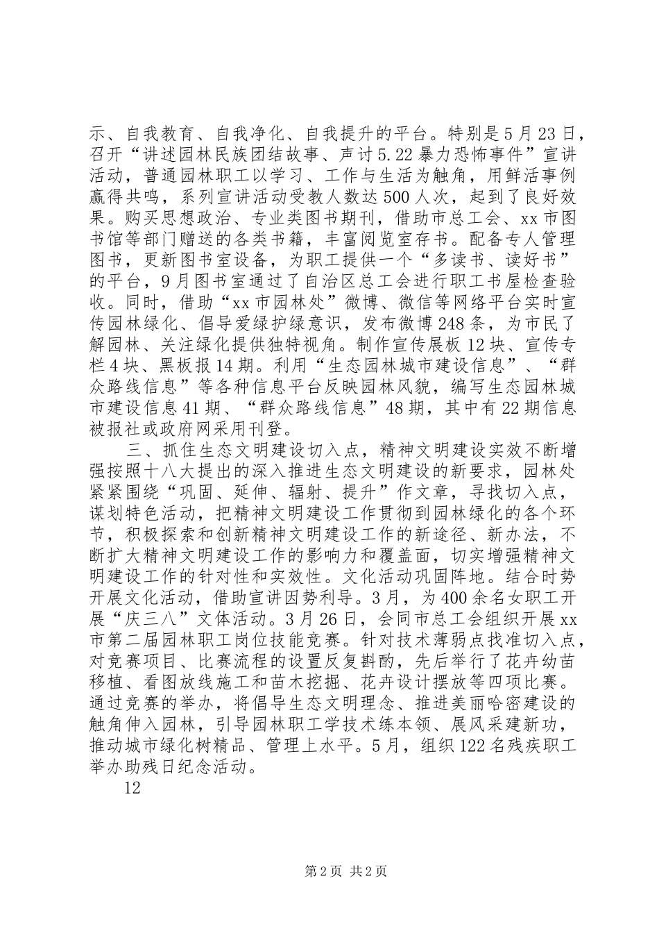 XX年园林处精神文明建设工作总结_第2页