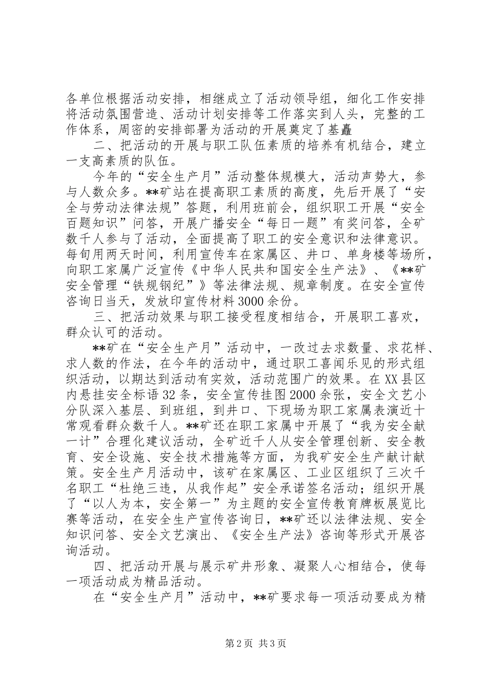 X矿开展“安全生产月”活动工作总结_第2页