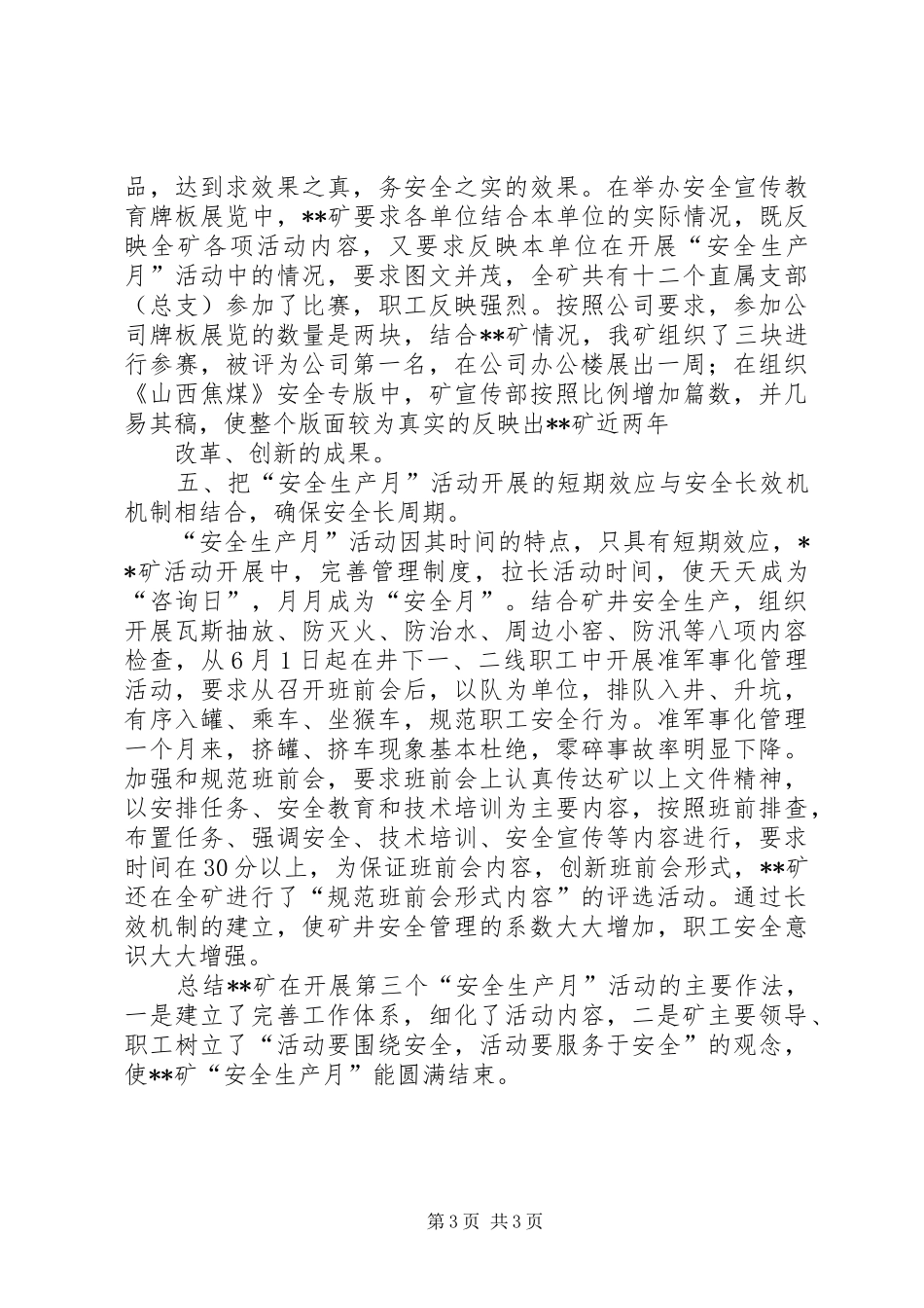 X矿开展“安全生产月”活动工作总结_第3页