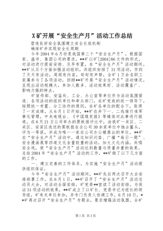 X矿开展“安全生产月”活动工作总结