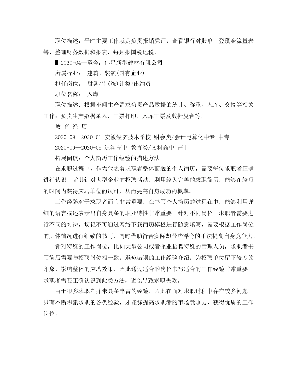 统计出纳简历范文 _第2页