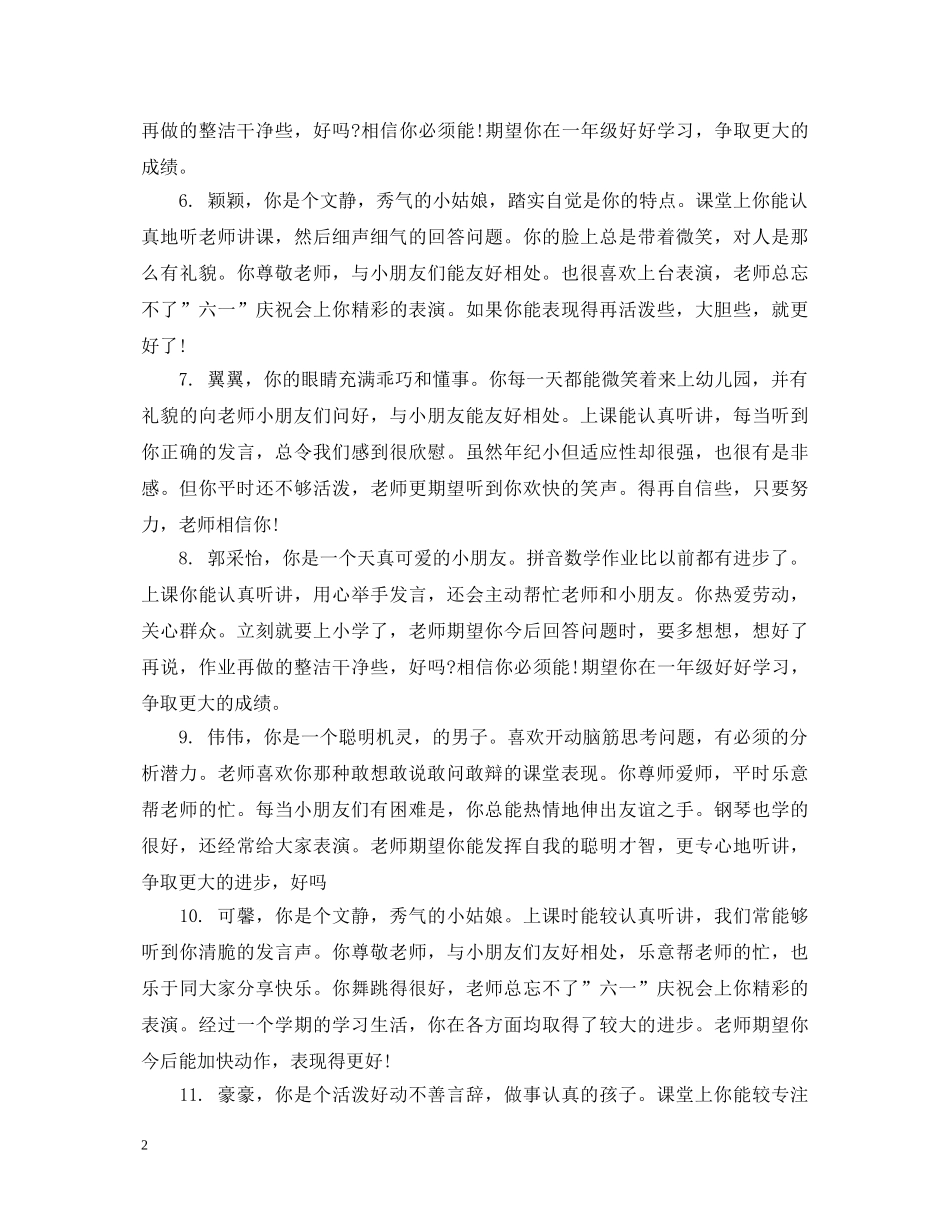 幼儿园评语大班评论语 _第2页