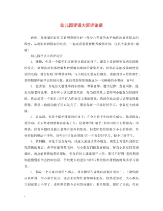 幼儿园评语大班评论语 