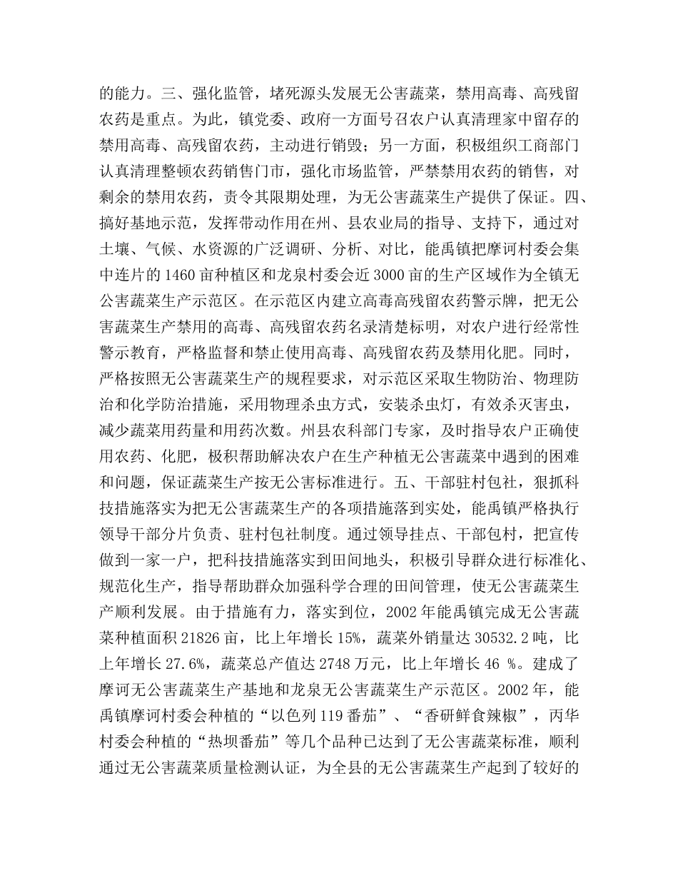 x镇无公害蔬菜生产情况调研 _第2页