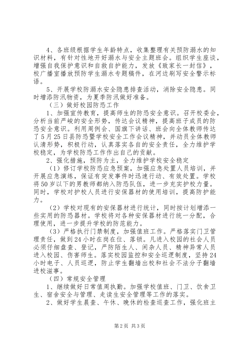 XX年第二季度安全工作总结_第2页