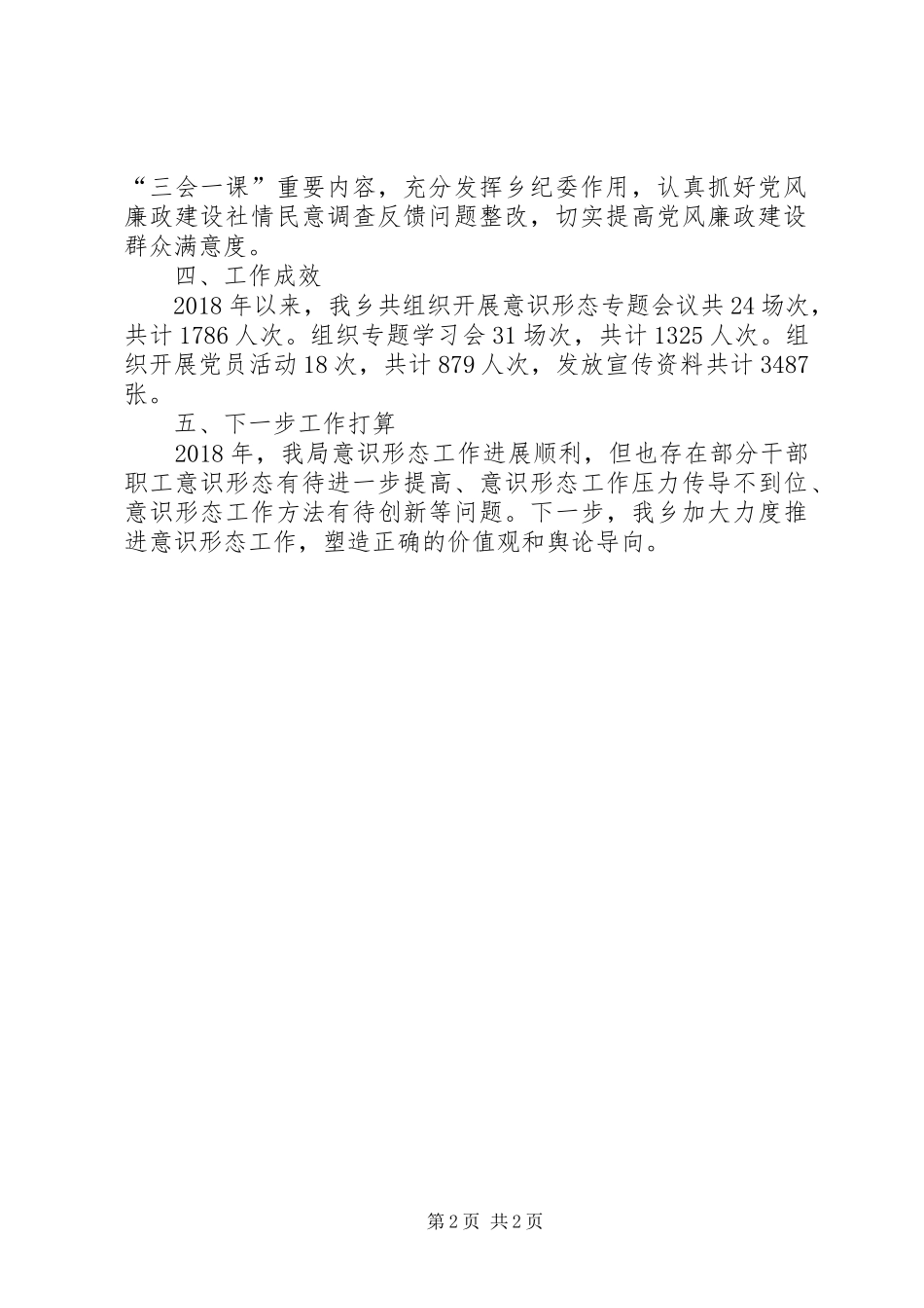 XX年意识形态工作年终总结_第2页