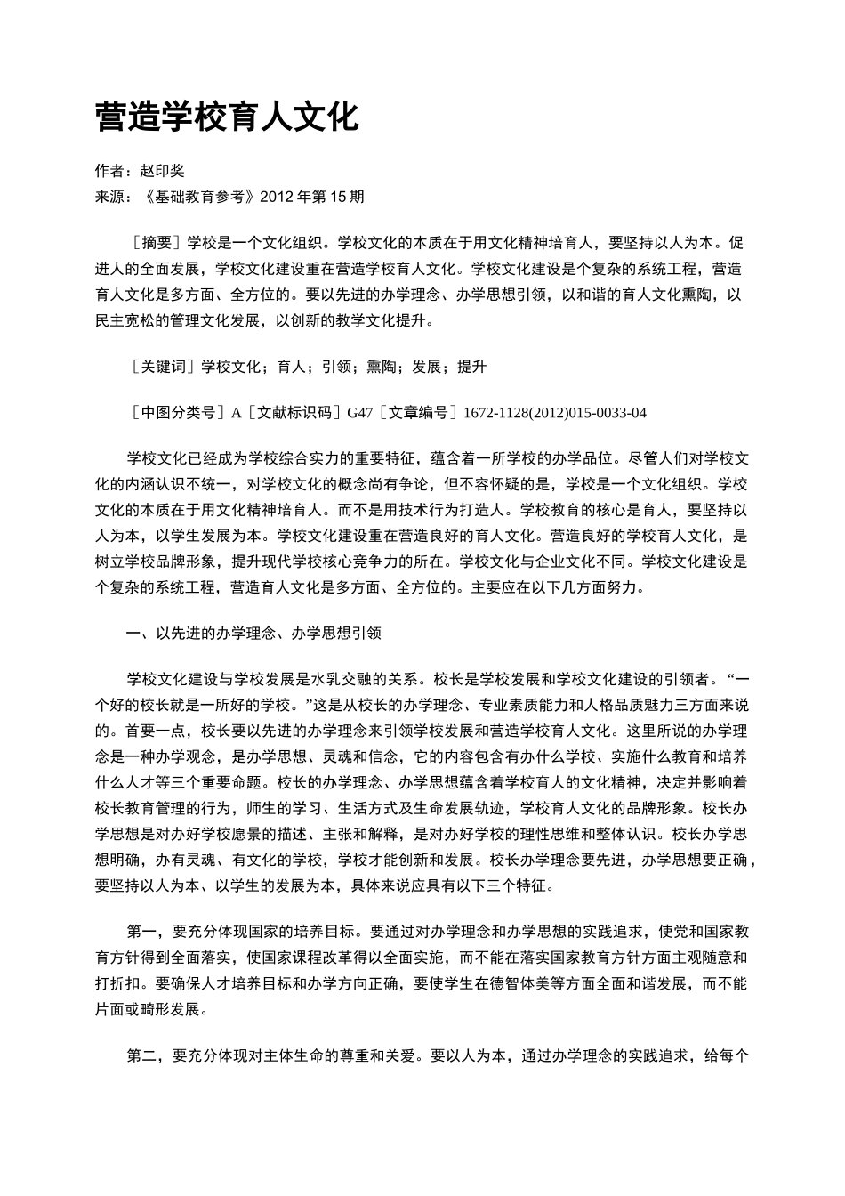 营造学校育人文化_第1页