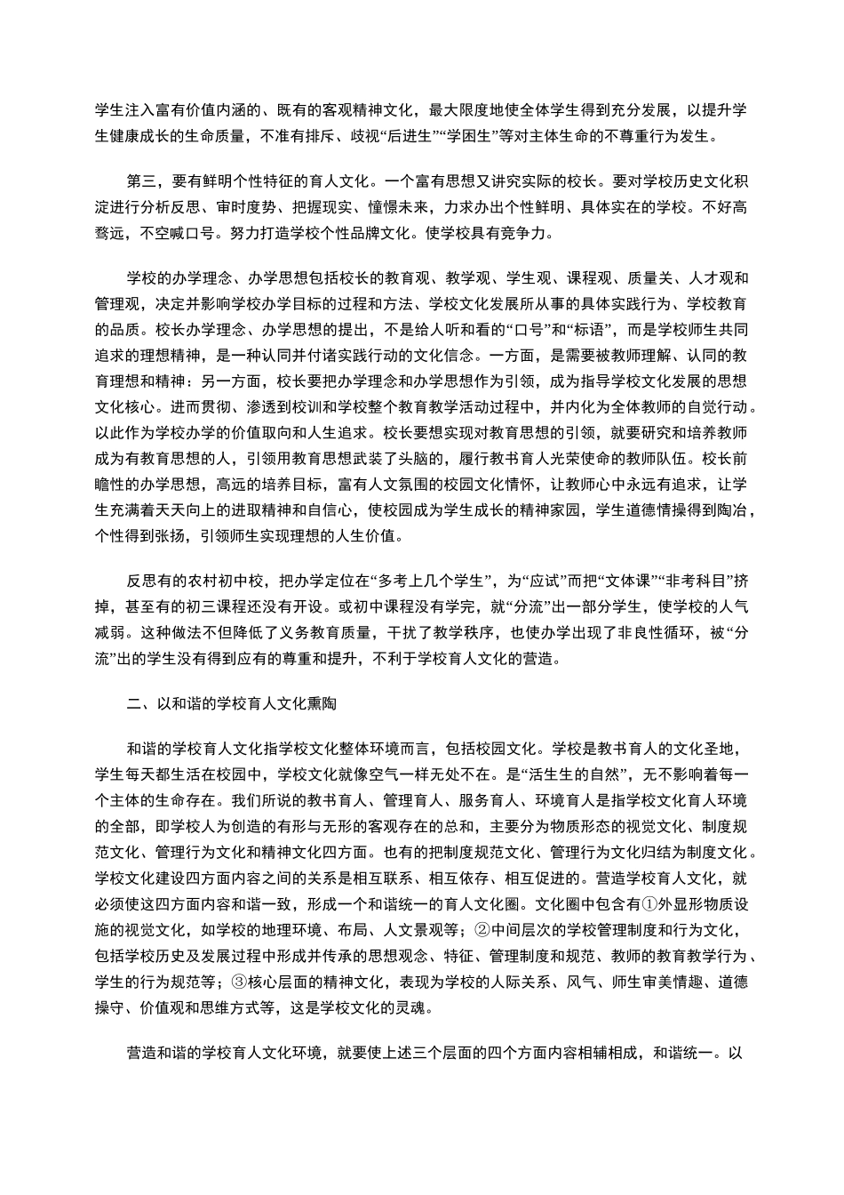 营造学校育人文化_第2页
