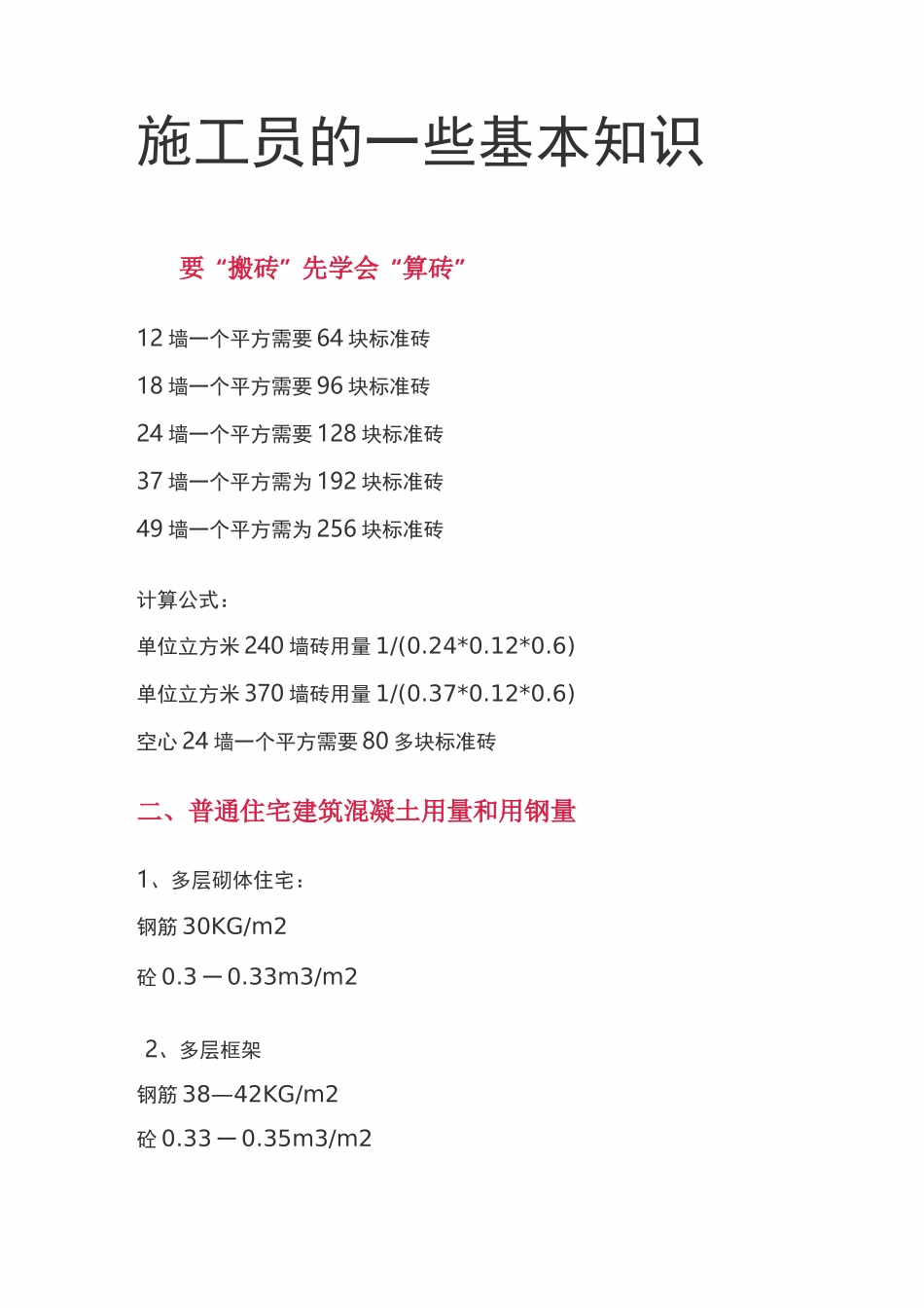 施工员的一些基本知识_第1页