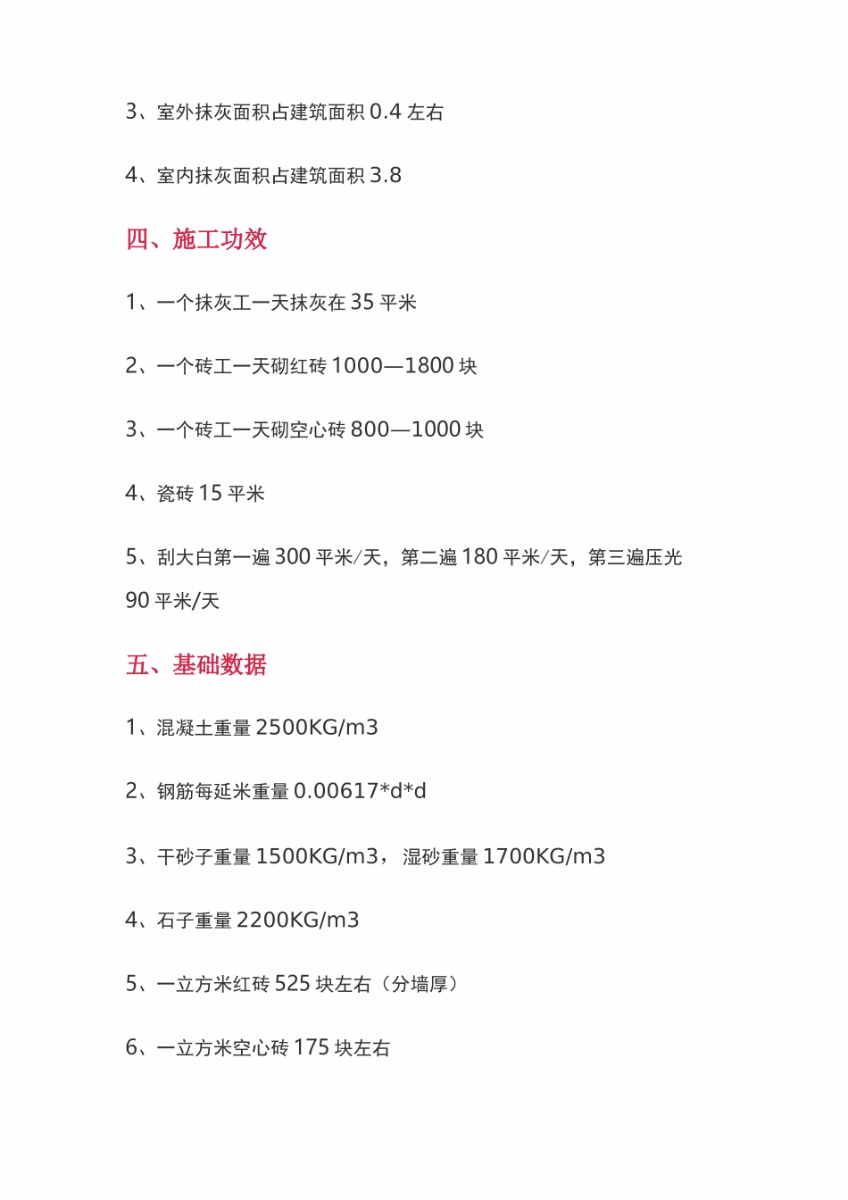施工员的一些基本知识_第3页