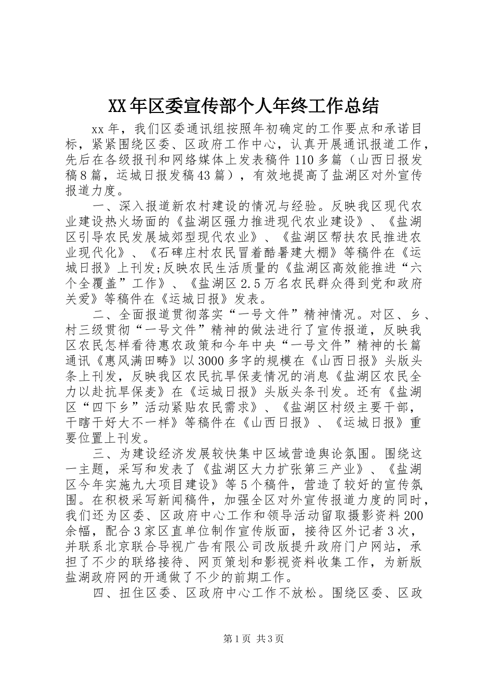 XX年区委宣传部个人年终工作总结_第1页