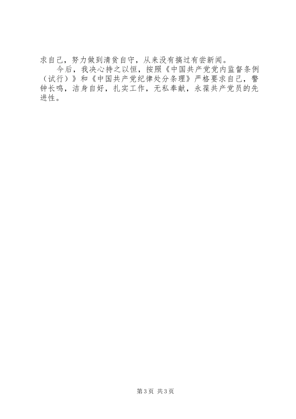 XX年区委宣传部个人年终工作总结_第3页