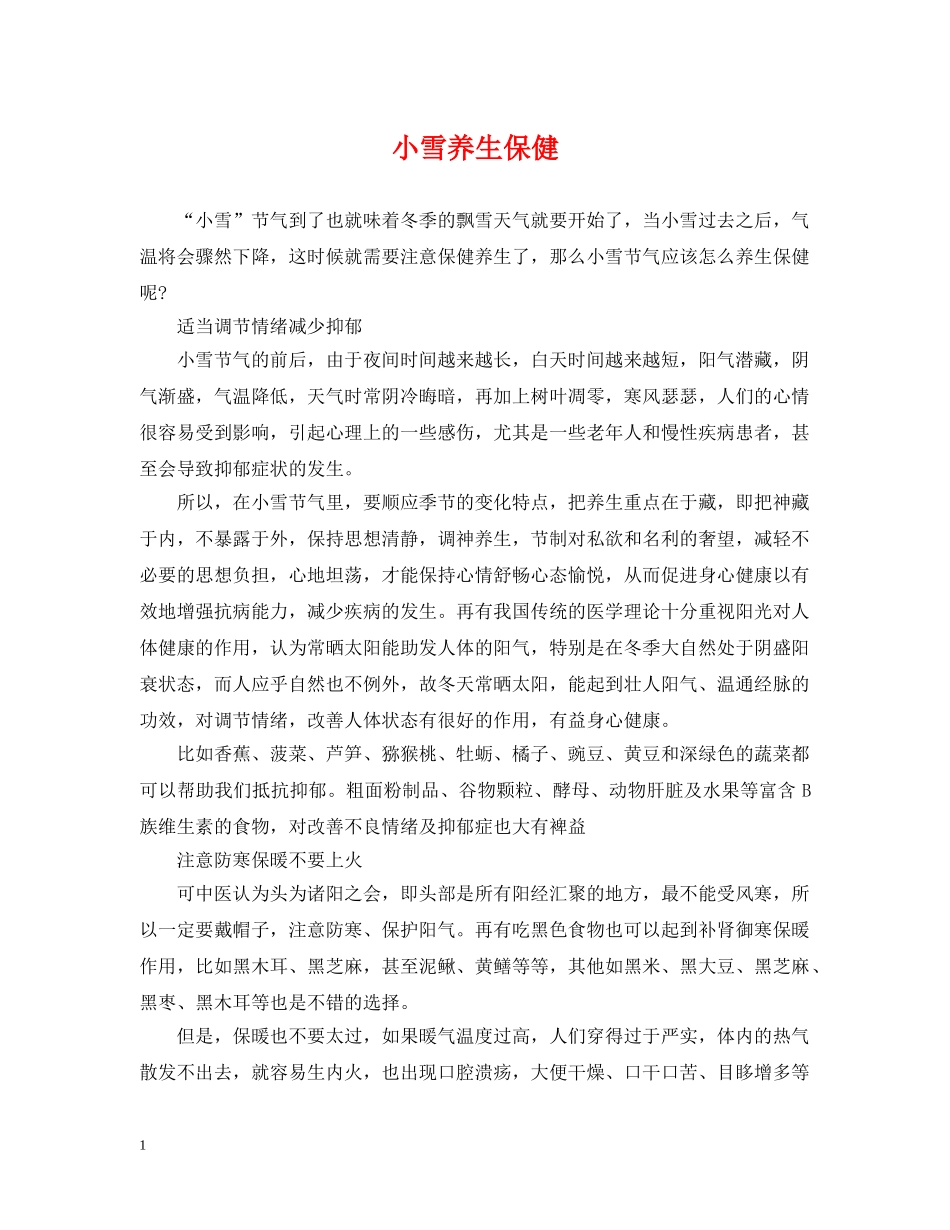 小雪养生保健 _第1页