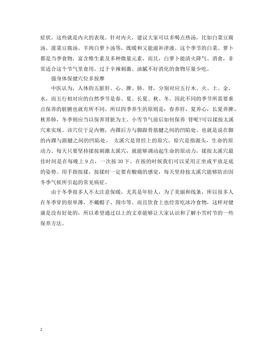 小雪养生保健 _第2页