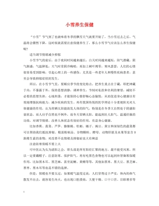 小雪养生保健 