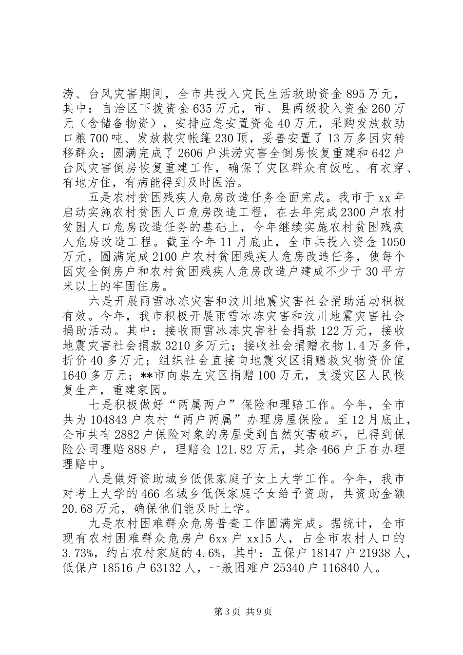 市民政局工作总结 _第3页