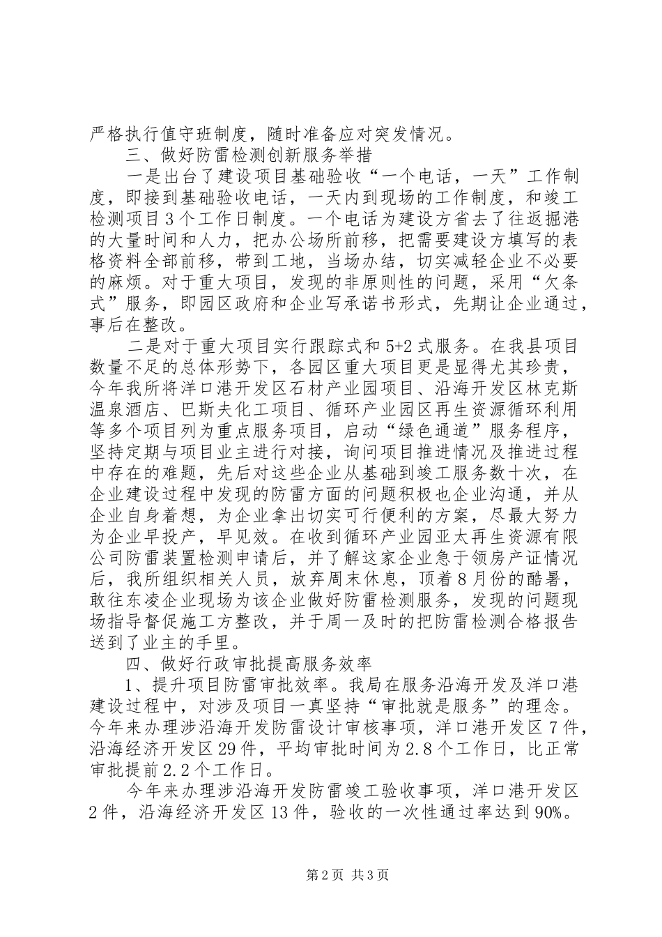 XX年气象局沿海开发工作总结及明年打算_第2页