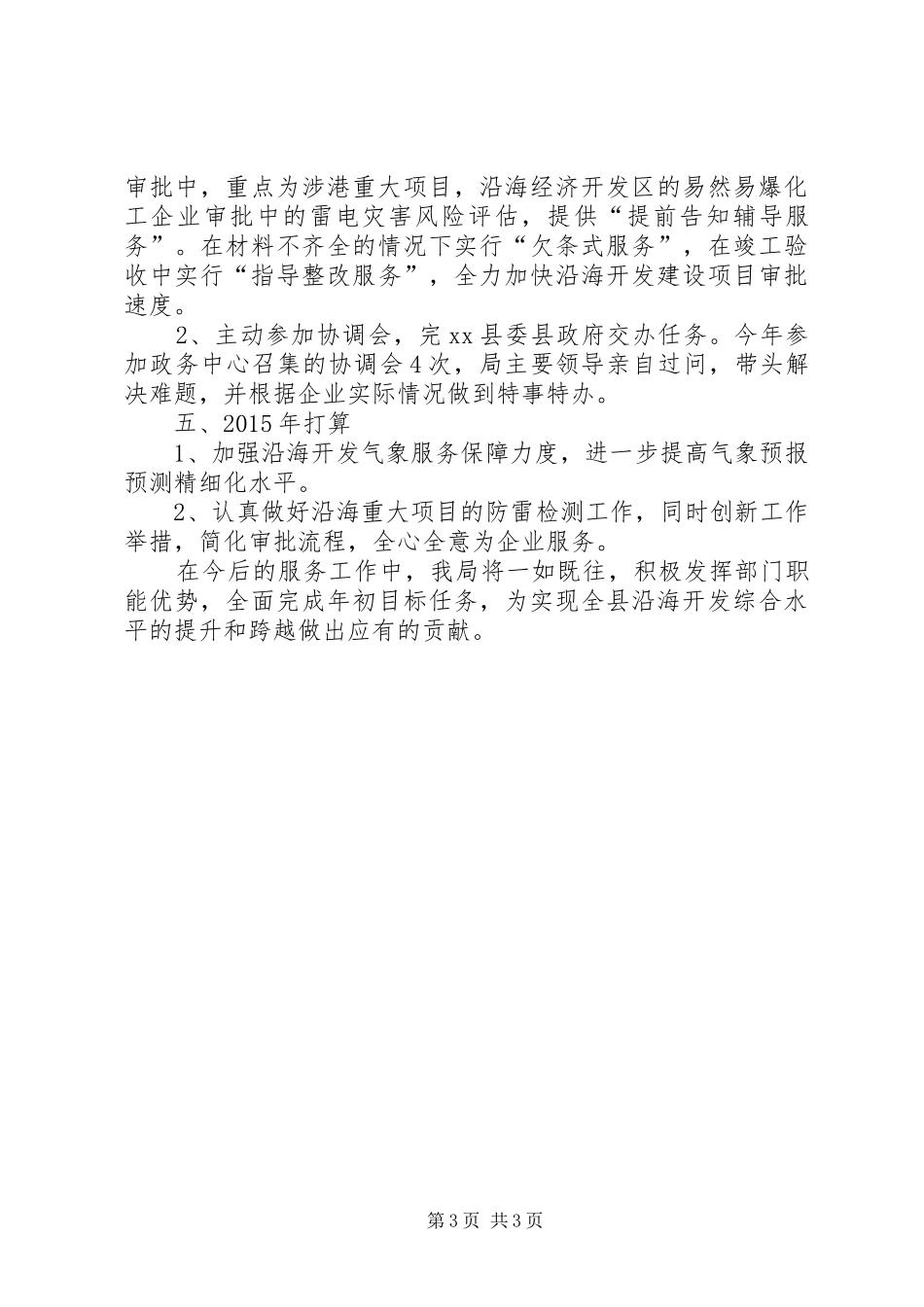 XX年气象局沿海开发工作总结及明年打算_第3页