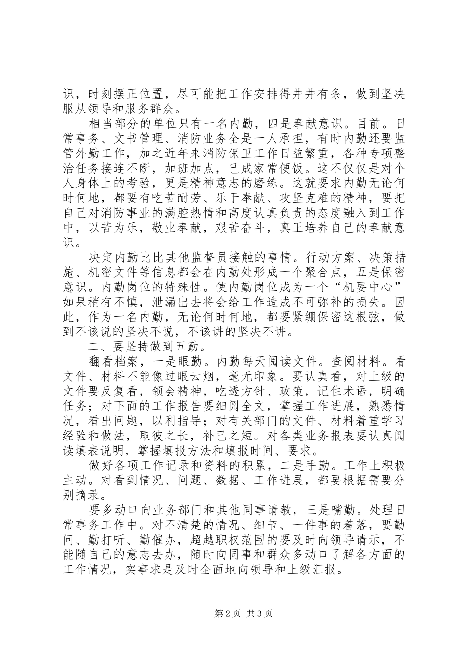 XX年消防部队内勤年终工作总结范文_第2页