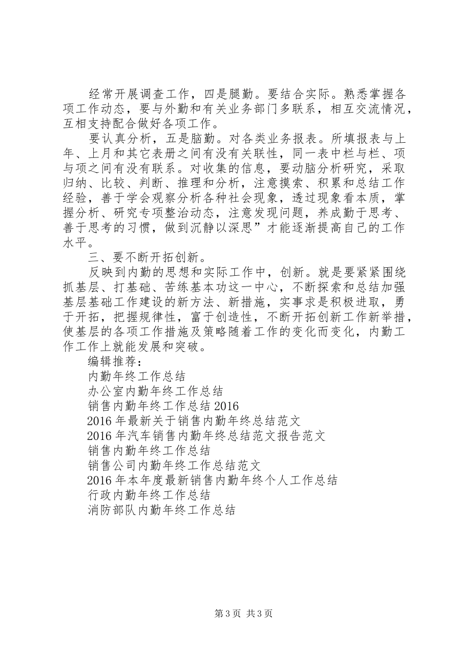 XX年消防部队内勤年终工作总结范文_第3页