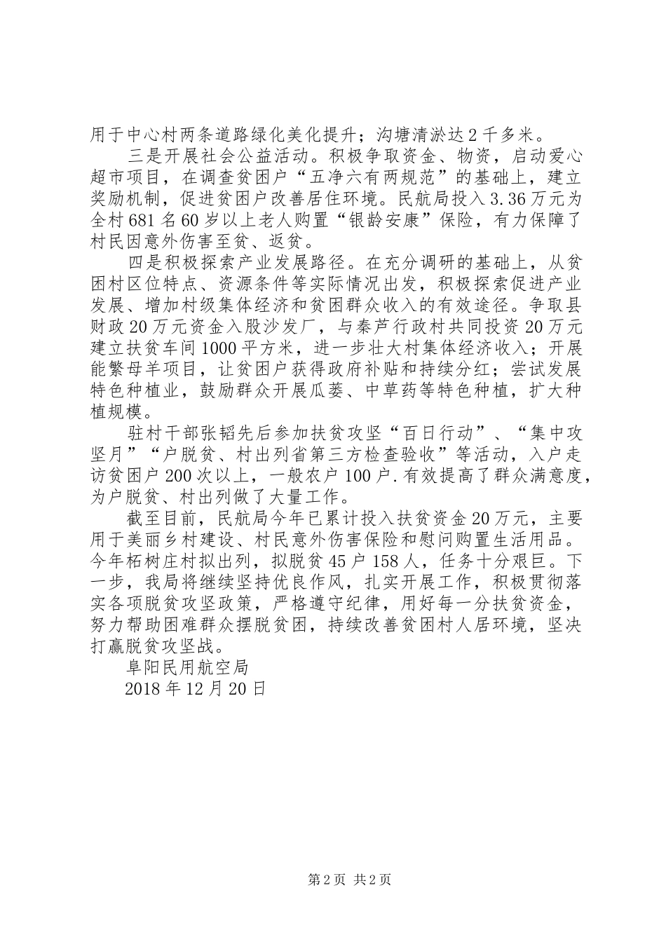 XX年度部门扶贫工作总结_第2页