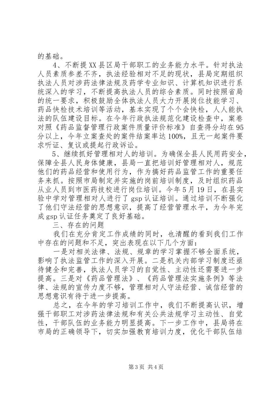 县食品药品监督管理局教育培训情况总结 _第3页
