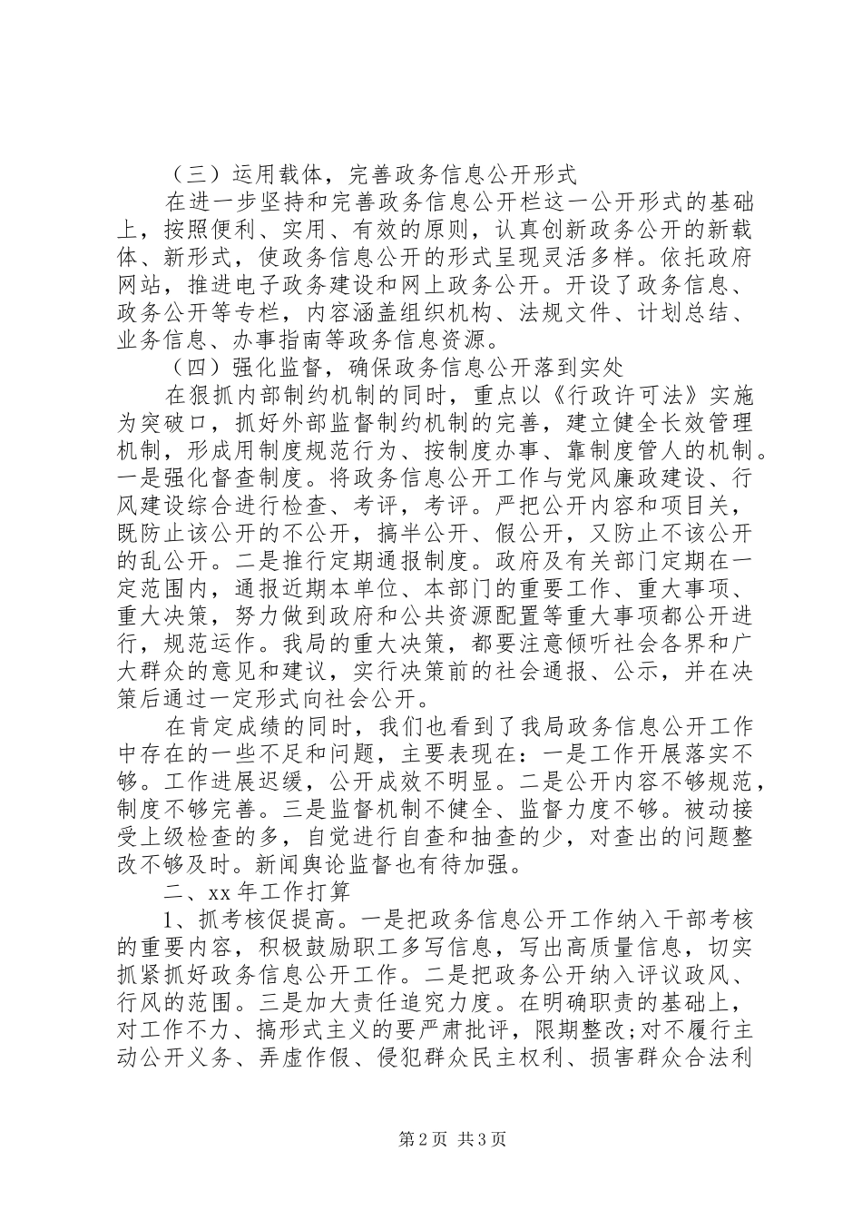 XX年县环保局政务信息公开工作总结范文及年工作打算_第2页