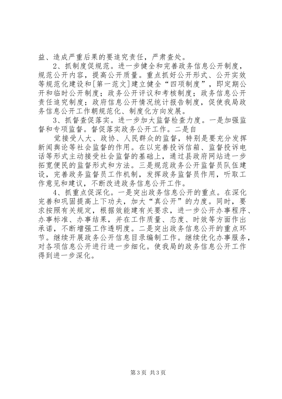 XX年县环保局政务信息公开工作总结范文及年工作打算_第3页