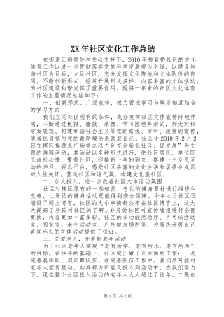 XX年社区文化工作总结