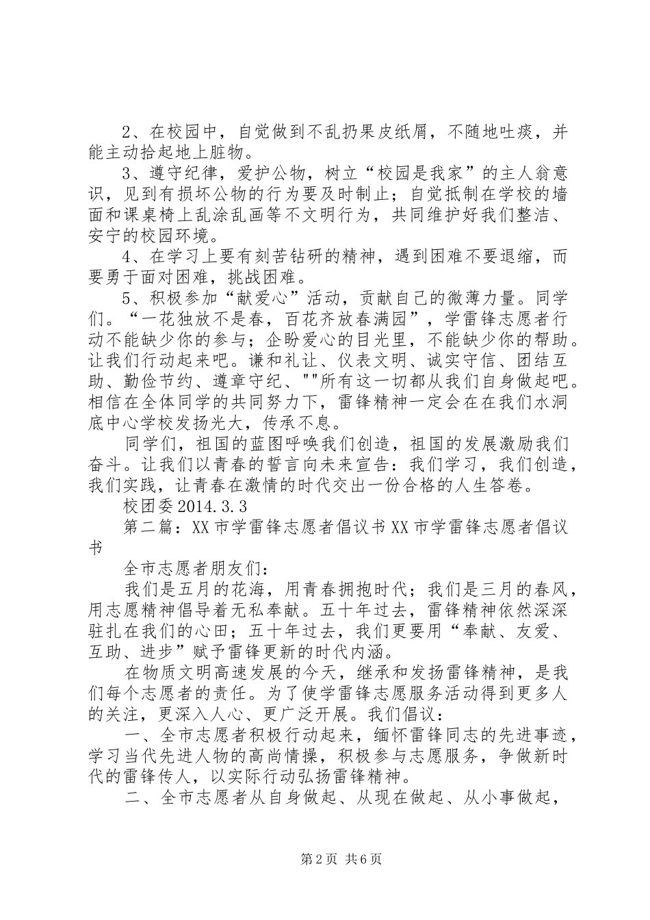 学雷锋志愿者行动倡议书_第2页
