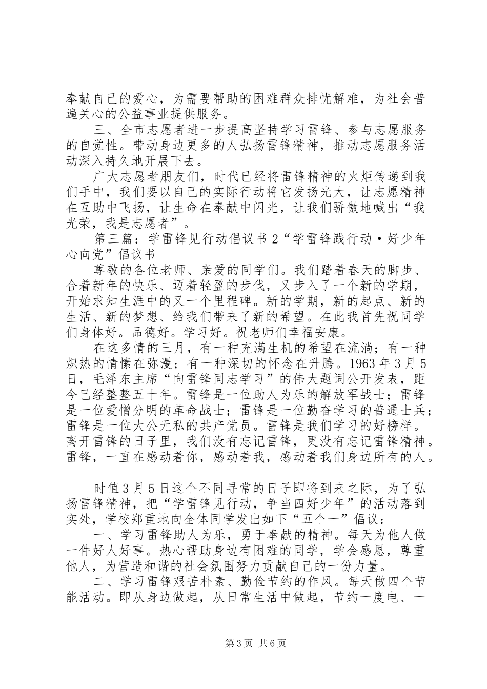 学雷锋志愿者行动倡议书_第3页