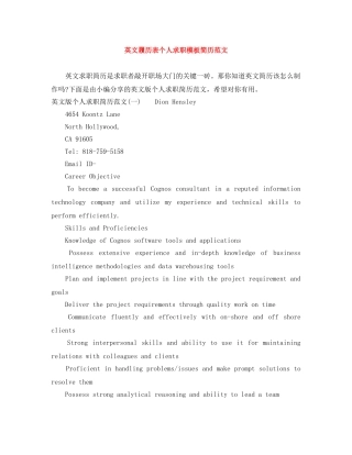 英文履历表个人求职模板简历范文 