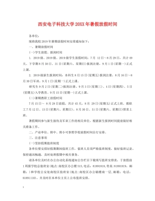 西安电子科技大学20XX年暑假放假时间 