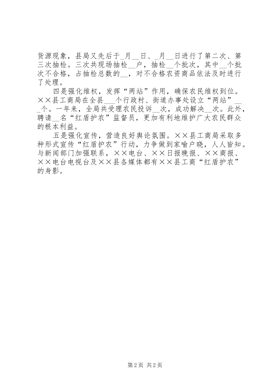 XX年县工商局年度工作总结范文_第2页