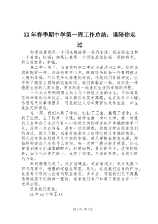XX年春季期中学第一周工作总结：谁陪你走过