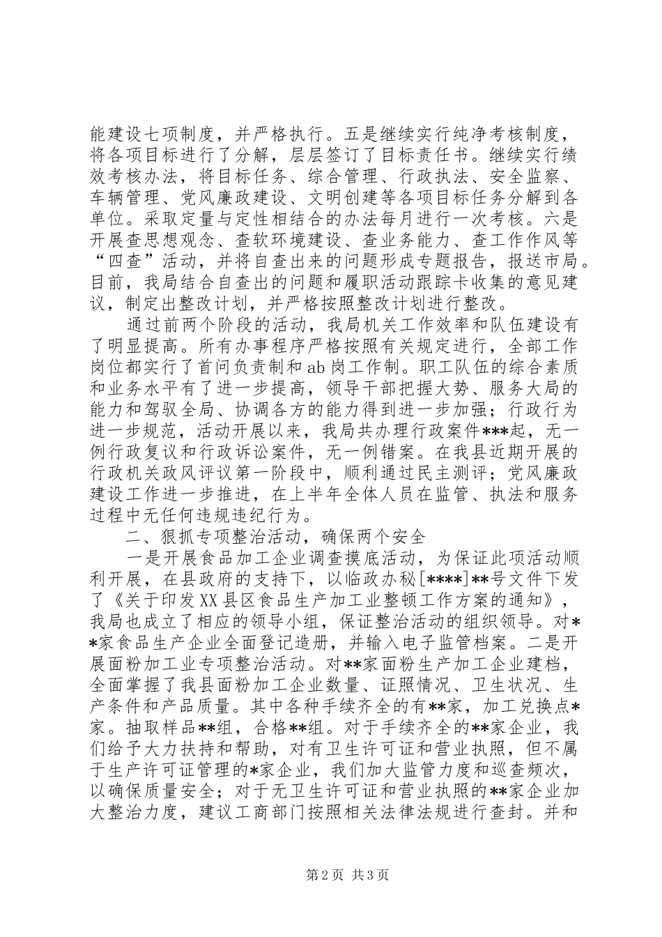 XX年上半年质监局工作总结_第2页