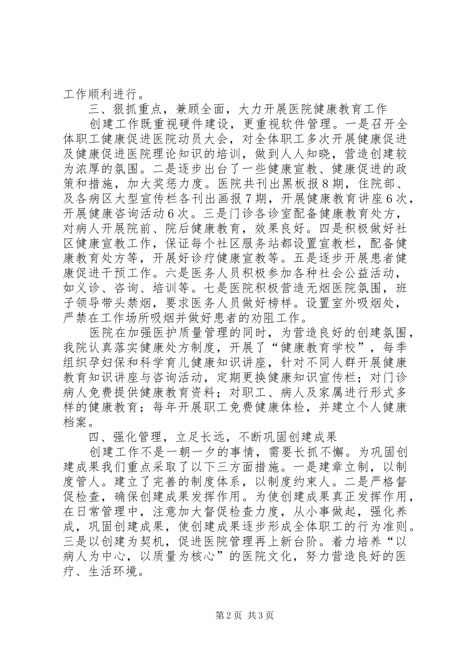 XX卫生院“健康促进医院”创建工作总结_第2页
