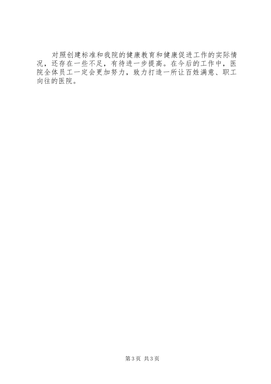 XX卫生院“健康促进医院”创建工作总结_第3页
