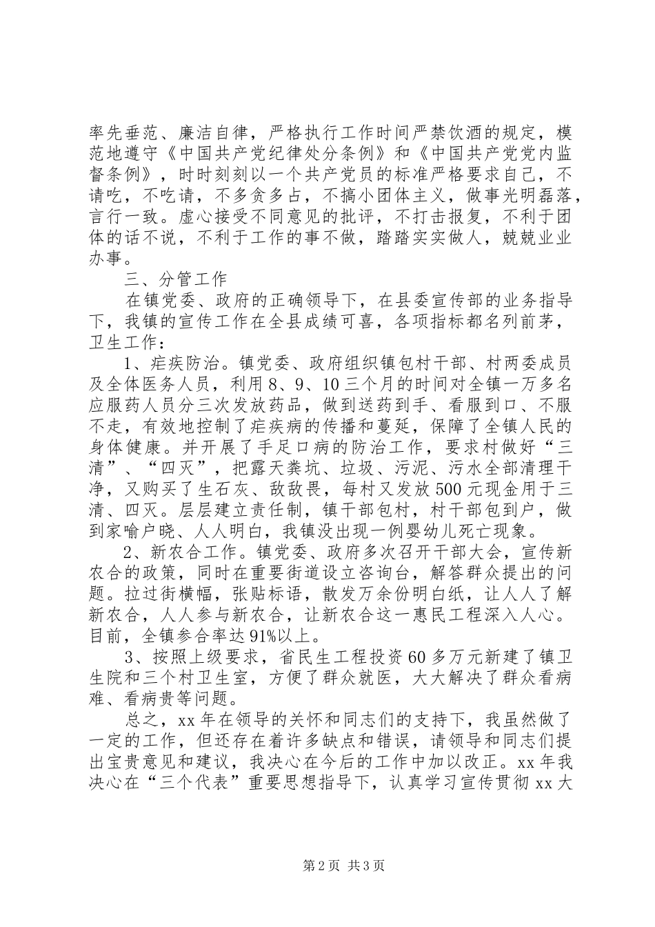 XX年镇党委宣传委员工作总结范文_第2页