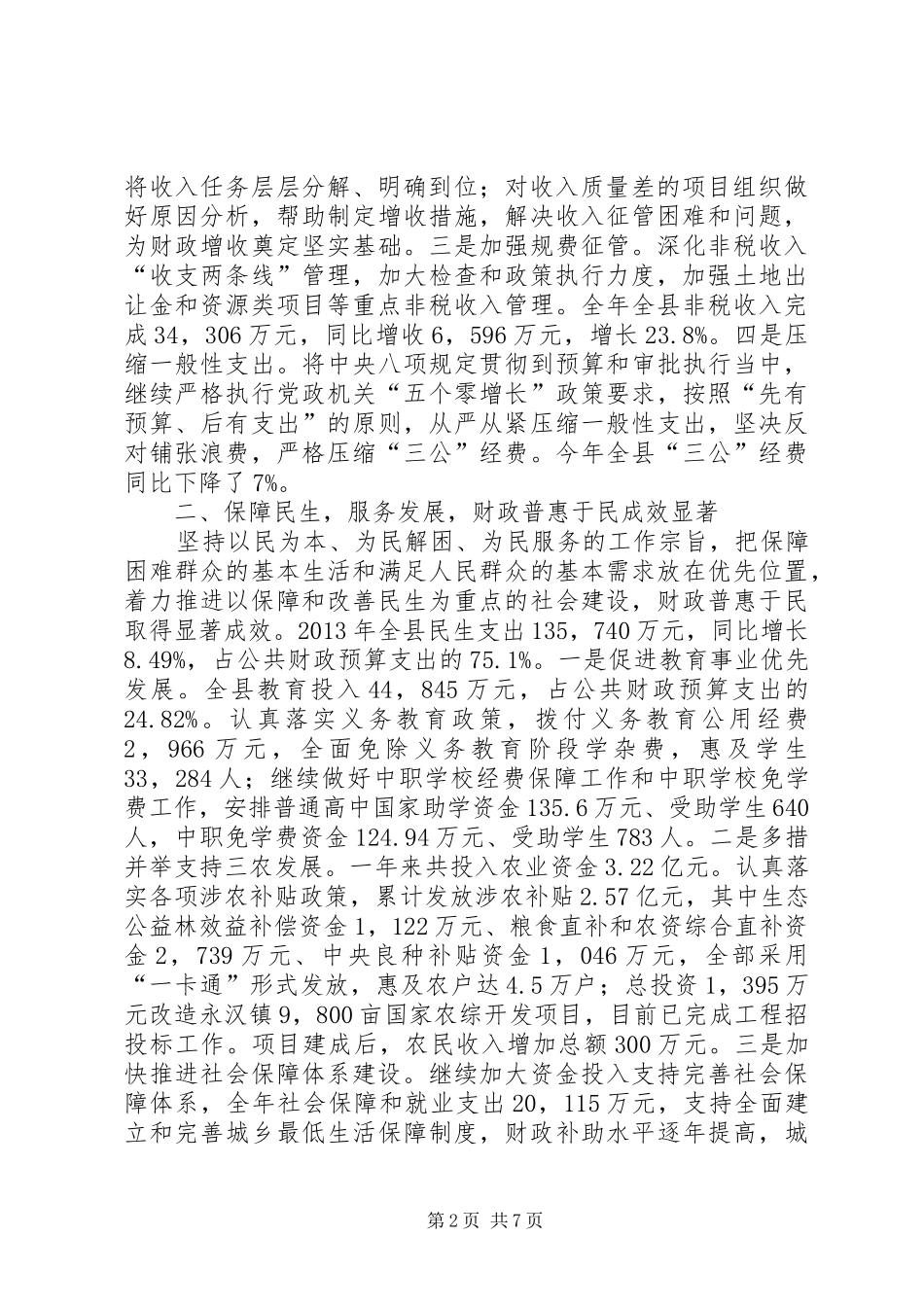 县财政局工作总结 _第2页