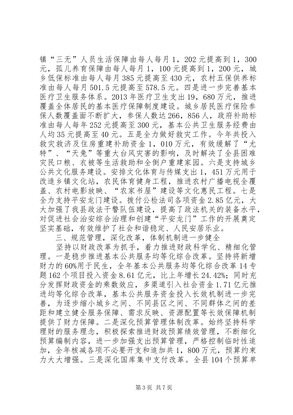 县财政局工作总结 _第3页