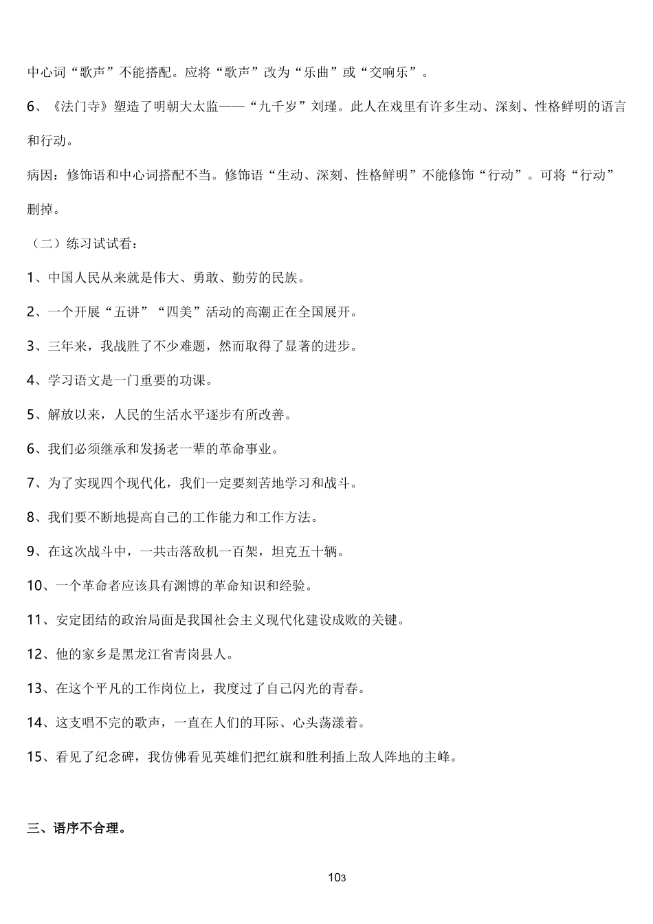 初中病句类型及例句_第3页