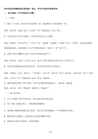 初中病句类型及例句
