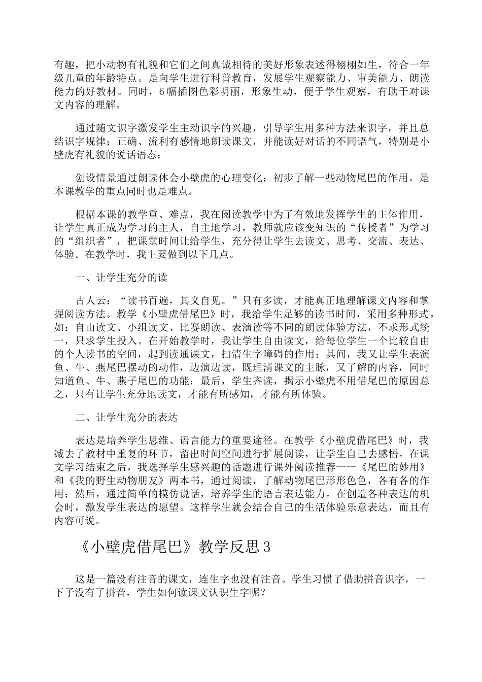 《小壁虎借尾巴》教学反思_第2页