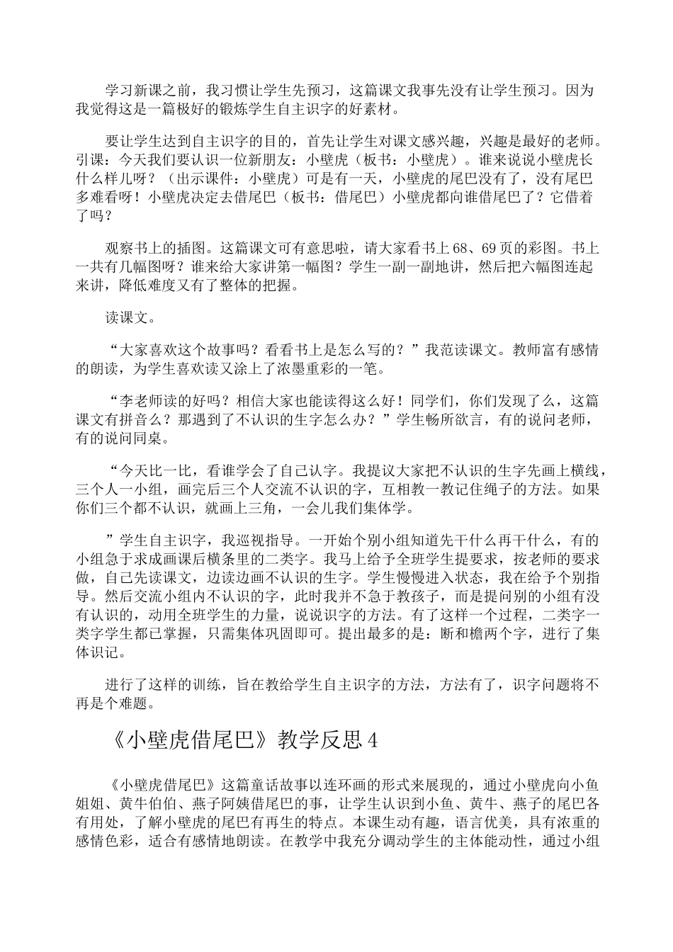 《小壁虎借尾巴》教学反思_第3页