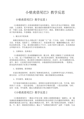 《小壁虎借尾巴》教学反思