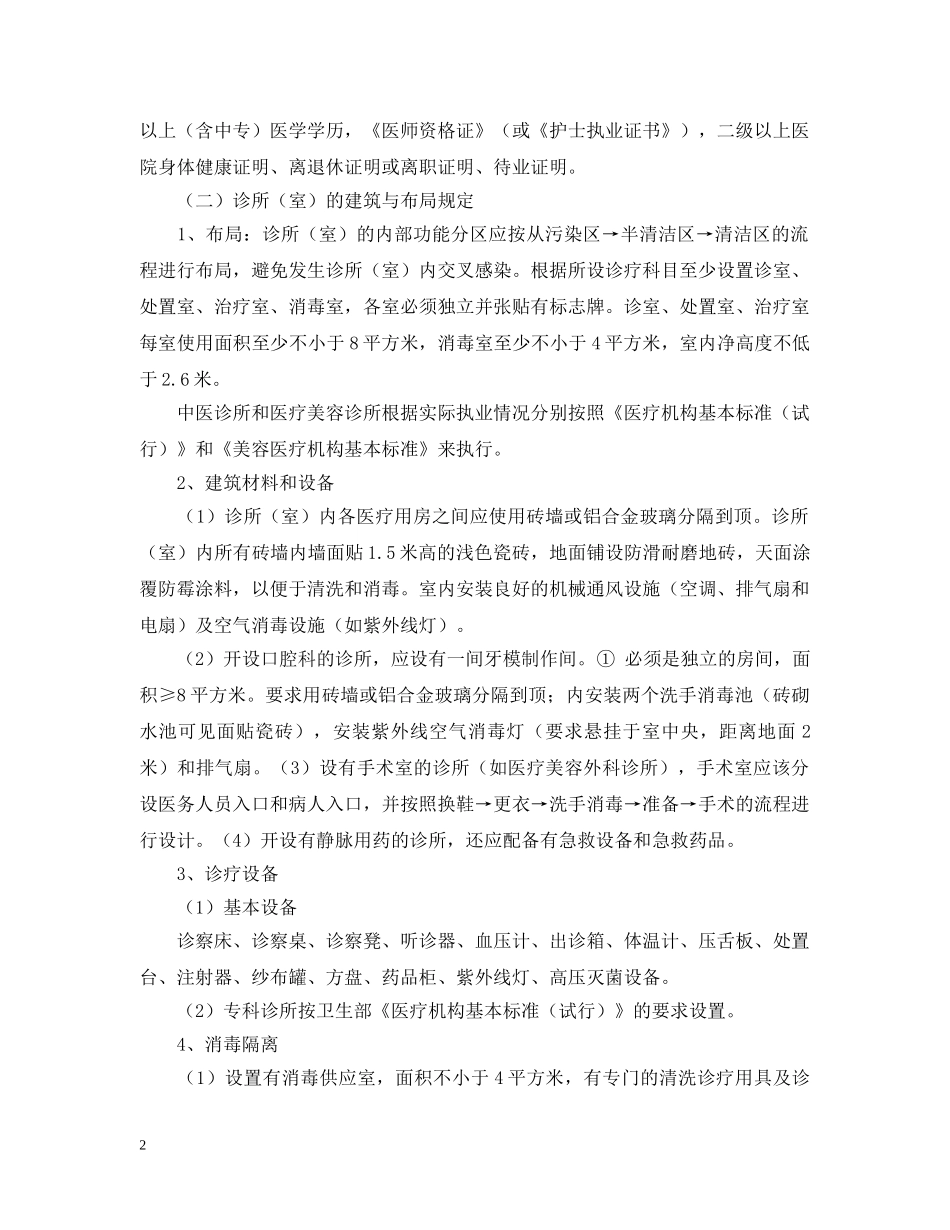 私营口腔诊所设置规定 _第2页