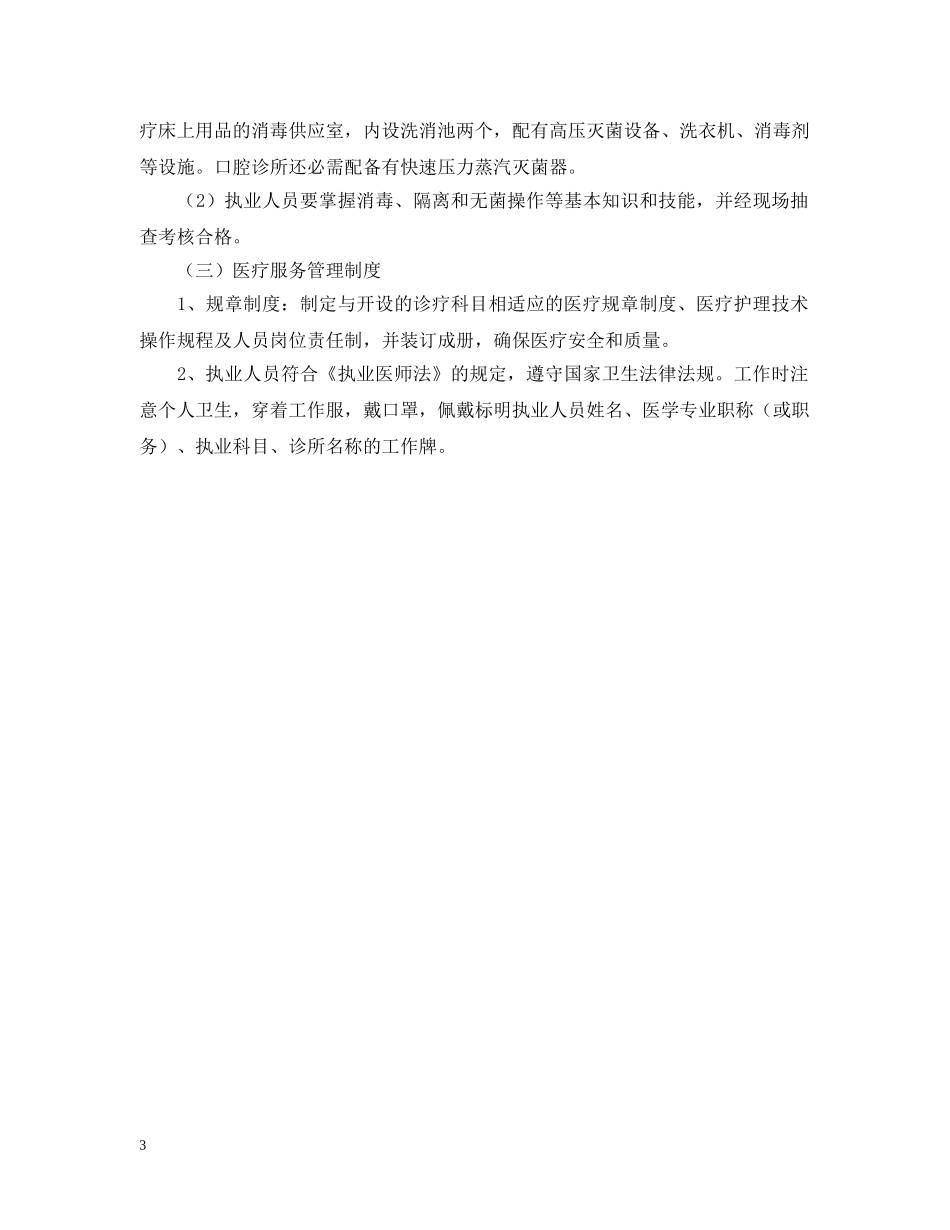 私营口腔诊所设置规定 _第3页
