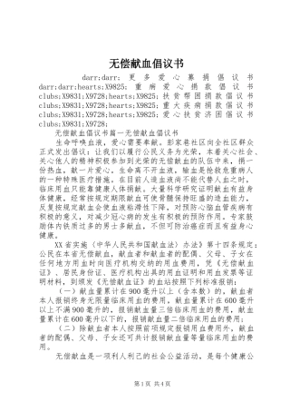 无偿献血倡议书 (43)